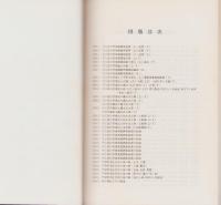 井江葭古墳群　-芦原町文化財調査報告　第2冊-（福井県）