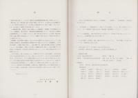 的場　八番　荒川附遺跡　-蓮田市文化財調査報告書2-（埼玉県）
