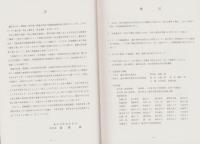馬込七番第1・第2遺跡　-蓮田市文化財調査報告書3-（埼玉県）