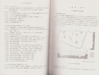 馬込七番第1・第2遺跡　-蓮田市文化財調査報告書3-（埼玉県）