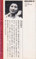 おムコさん　-その見つけ方と選び方-　ムック・セレクト105