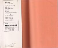 おムコさん　-その見つけ方と選び方-　ムック・セレクト105