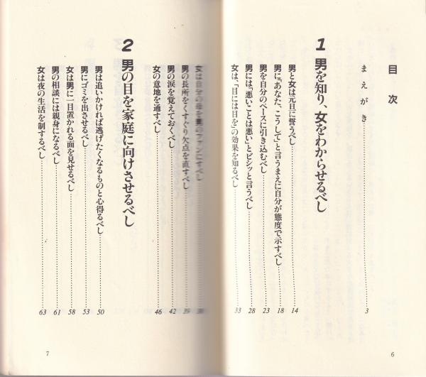 悪妻だから夫はのびる -男を奮い立たせる法- カッパホームズ