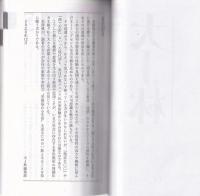 大J林