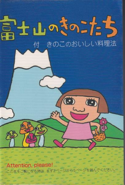 【中古】 静岡のきのこ/静岡新聞社/静岡木の子の会 静岡木の子の会掲示板