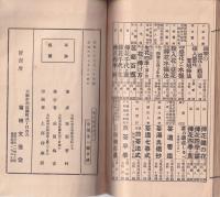 通俗　煎茶法式　-附・淹茶法及懐石順-