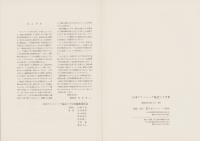 日本アイソトープ協会三十年史