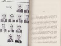 原研二十年史