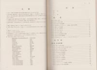 原研二十年史