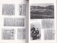 赤陵八十年　-岐阜県立東農高等学校創立八十周年記念誌-