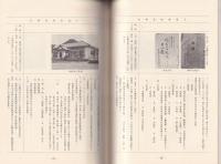 赤陵八十年　-岐阜県立東農高等学校創立八十周年記念誌-