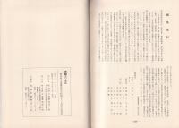 赤陵八十年　-岐阜県立東農高等学校創立八十周年記念誌-