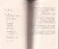 豊橋小年鑑　-1986年版-（愛知県）