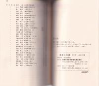 豊橋小年鑑　-1986年版-（愛知県）