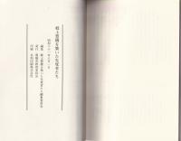 郷土豊橋を築いた先覚者たち（愛知県）