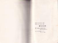 葦毛の自然（愛知県豊橋市）