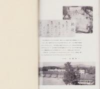玉川教育百年誌（愛知県豊橋市玉川小学校）