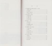 玉川教育百年誌（愛知県豊橋市玉川小学校）