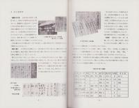 玉川教育百年誌（愛知県豊橋市玉川小学校）