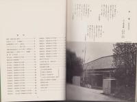 '73　高豊分校のあゆみ(愛知県立時習館高等学校高豊分校)