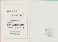 豊南小学校百年のあゆみ（愛知県豊橋市）