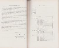 豊橋市立吉田方小学校　創立百周年記念誌(愛知県）