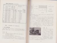 豊橋市立吉田方小学校　創立百周年記念誌(愛知県）