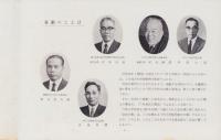 八町100年　-豊橋市立八町小学校創立100年記念-（愛知県）