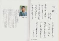 高中四十年誌　-豊橋市立高豊中学校創立四十周年記念-（愛知県）