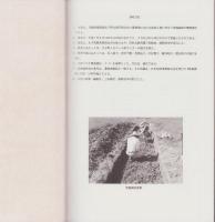 立岡笹山遺跡の調査　-太子町文化財資料57-（兵庫県）