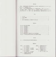 太子町の石棺Ⅱ　-太子町石造物調査Ⅲ-　太子町文化財資料53（兵庫県）