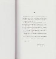 東黒牧上野遺跡A地区　-町道東黒牧上野山線改良事業に係る埋蔵文化財発掘調査報告-（富山県）