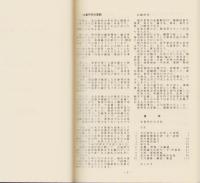 富山県の考古学　-文献と年表-　1997年