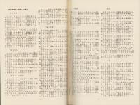 富山県の考古学　-文献と年表-　1997年