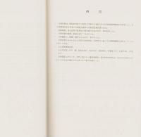 郷蔵地遺跡　-山梨県埋蔵文化財センター調査報告31-