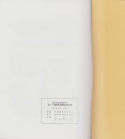 宮ノ下遺跡　-岐阜県吉城郡国府町宮ノ下遺跡発掘調査報告書-