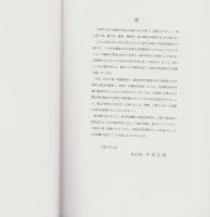 垣内遺跡発掘調査報告書　-高山市埋蔵文化財調査報告書19-（岐阜県）