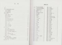 垣内遺跡発掘調査報告書　-高山市埋蔵文化財調査報告書19-（岐阜県）