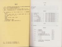 南柳遺跡の調査　-太子町文化財資料45-（兵庫県）