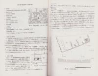 南柳遺跡の調査　-太子町文化財資料45-（兵庫県）