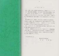 縄文中期の諸問題　-第3回　縄文セミナー-