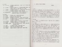 縄文中期の諸問題　-第3回　縄文セミナー-