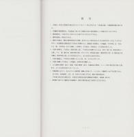 横浜市港北区　下組東貝塚（発掘調査報告書）