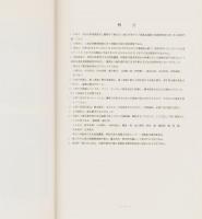 神奈川県相模原市　下森鹿島遺跡　発掘調査報告書　-先土器時代編-