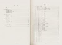 神奈川県相模原市　下森鹿島遺跡　発掘調査報告書　-先土器時代編-