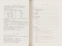 奥三面民俗文化財調査報告書Ⅰ　-狩猟編-　朝日村文化財報告書18（新潟県）