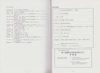 奥三面民俗文化財調査報告書Ⅰ　-狩猟編-　朝日村文化財報告書18（新潟県）