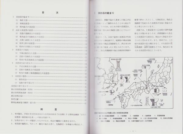 須恵器生産の研究(山田邦和 著) / かもがわ書店 / 古本、中古本