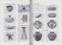 （図録）古代の須恵器　-新技術の伝来-