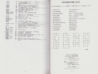 （図録）古代の須恵器　-新技術の伝来-